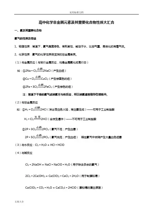 高中化学非金属元素及其重要化合物性质