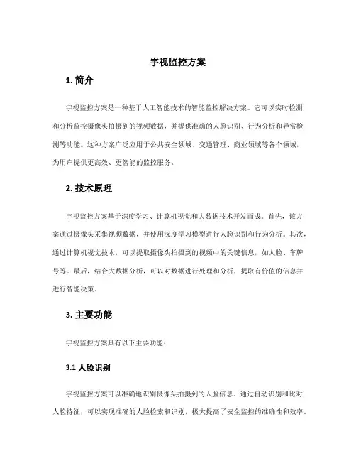 宇视监控方案