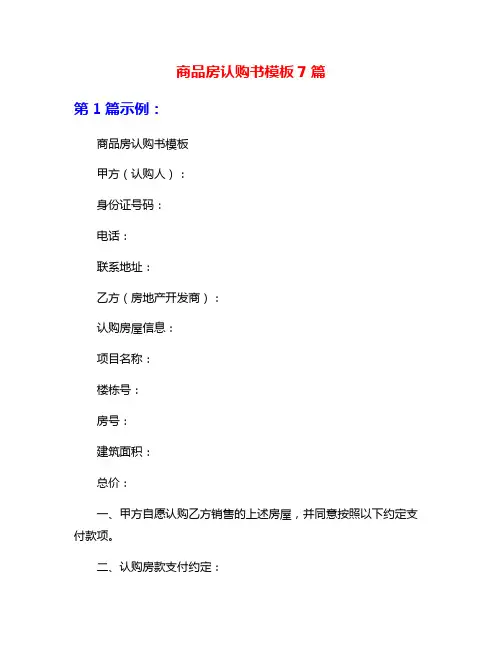 商品房认购书模板7篇