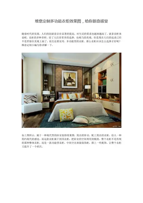 维意定制多功能衣柜效果图大放送!给你新奇感受