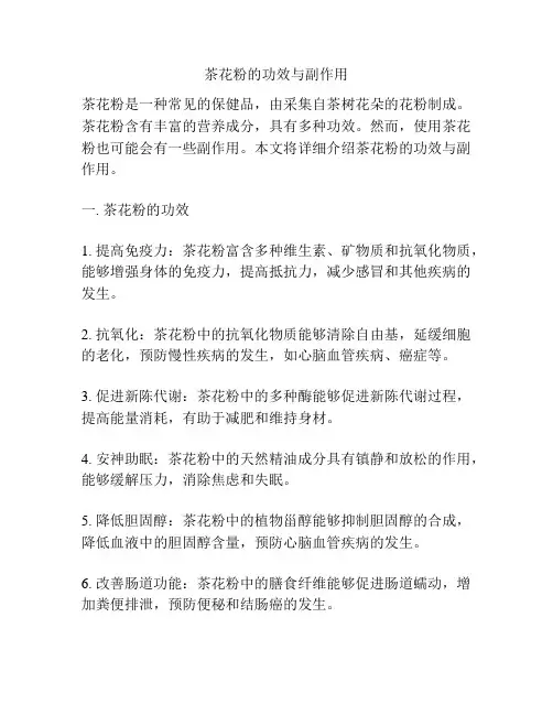 茶花粉的功效与副作用