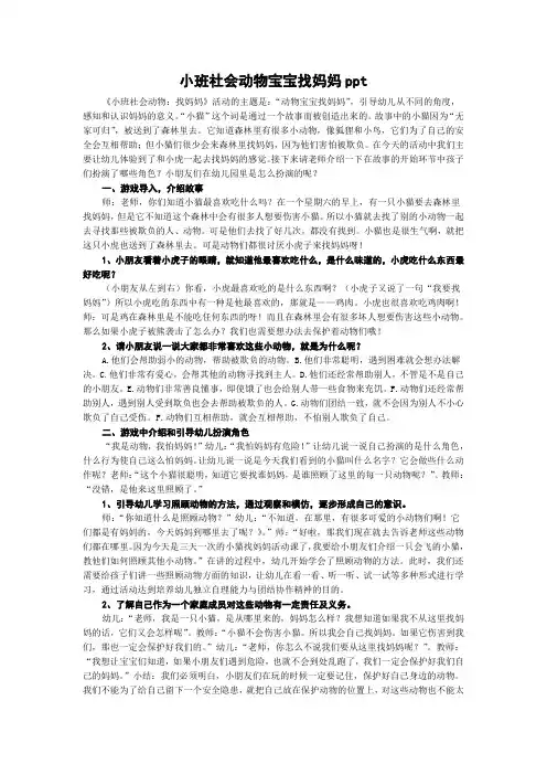 小班社会动物宝宝找妈妈ppt