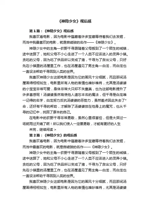 《神隐少女》观后感