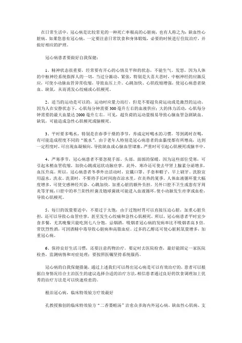冠心病患者任何时候都要做好自我保健措施