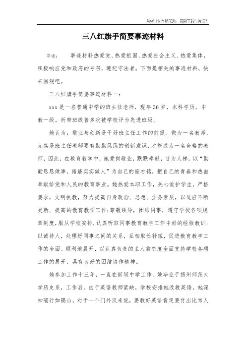 三八红旗手简要事迹材料