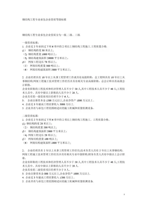 钢结构工程专业承包企业资质等级标准综合
