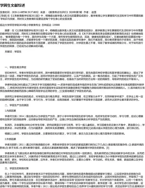 学困生文献综述