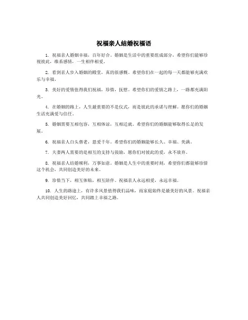 祝福亲人结婚祝福语
