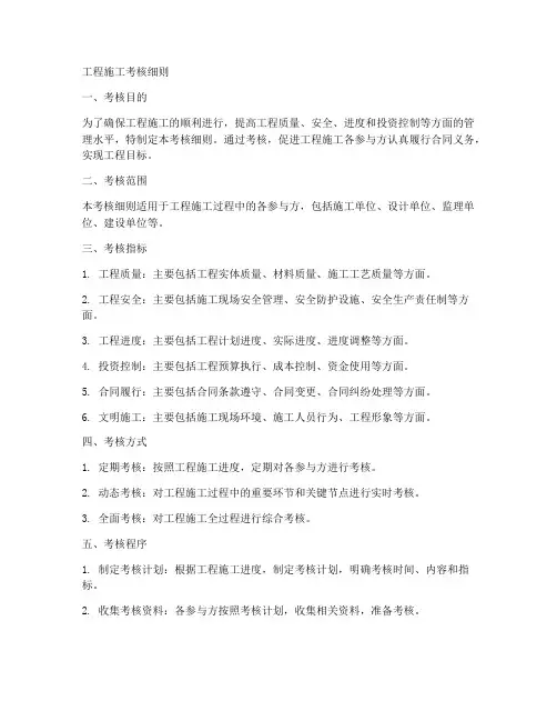 工程施工考核细则
