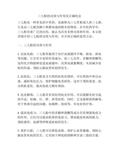 三七粉的功效与作用及正确吃法