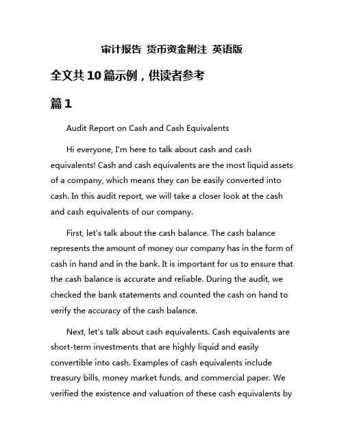 审计报告 货币资金附注 英语版