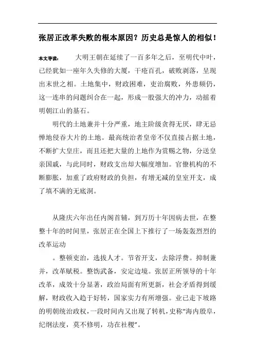 张居正改革失败的根本原因？历史总是惊人的相似!