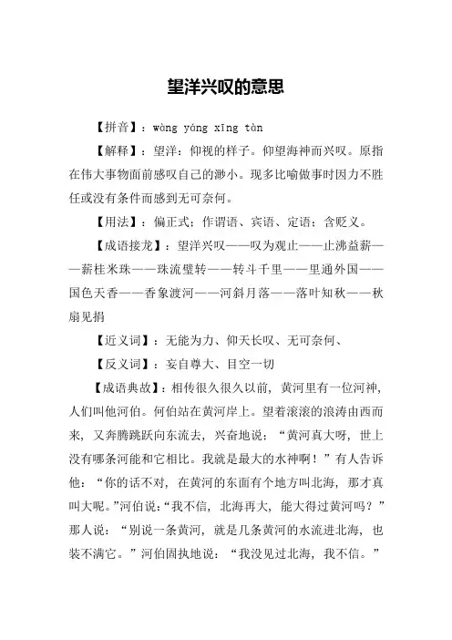 望洋兴叹的意思