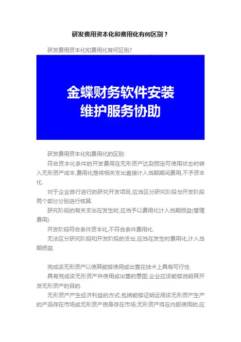研发费用资本化和费用化有何区别？