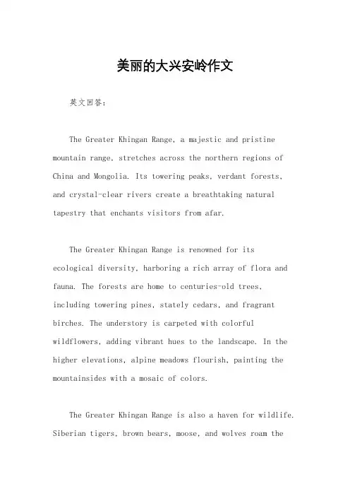美丽的大兴安岭作文