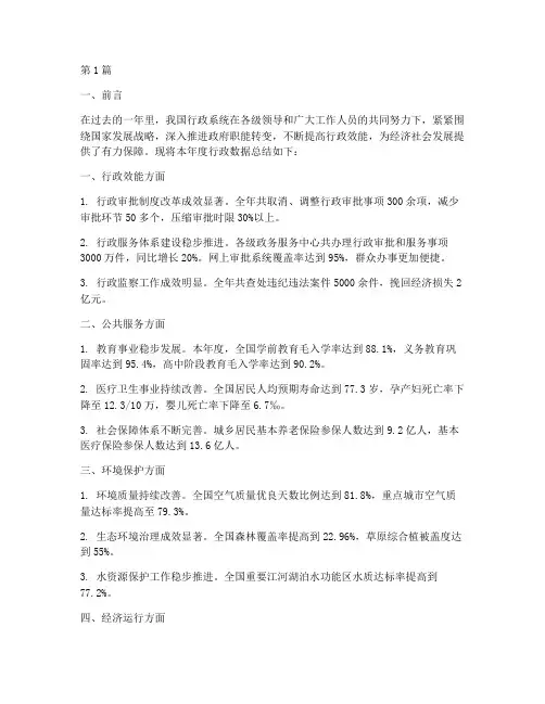 行政年度数据总结范文(3篇)