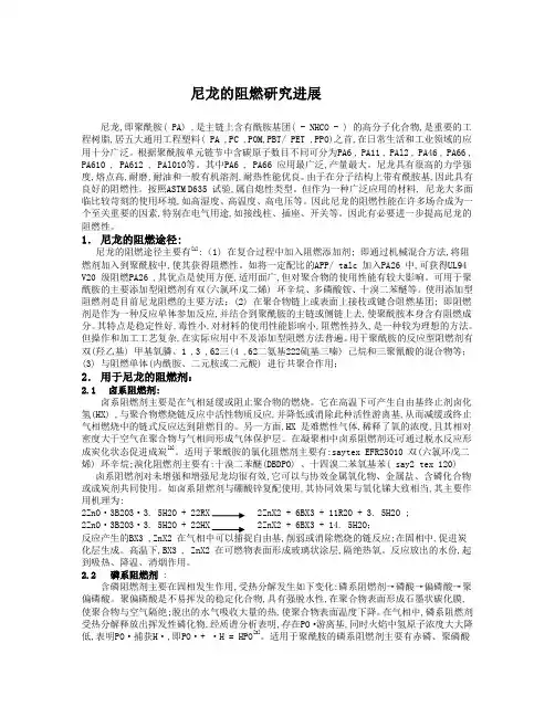 尼龙的阻燃研究进展