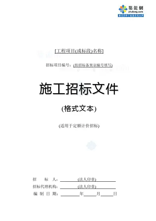 贵州省施工招标文件范本(适用于定额计价招标)_secret