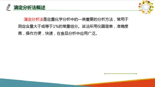 食品中一般成分分析—总酸及有效酸度的测定