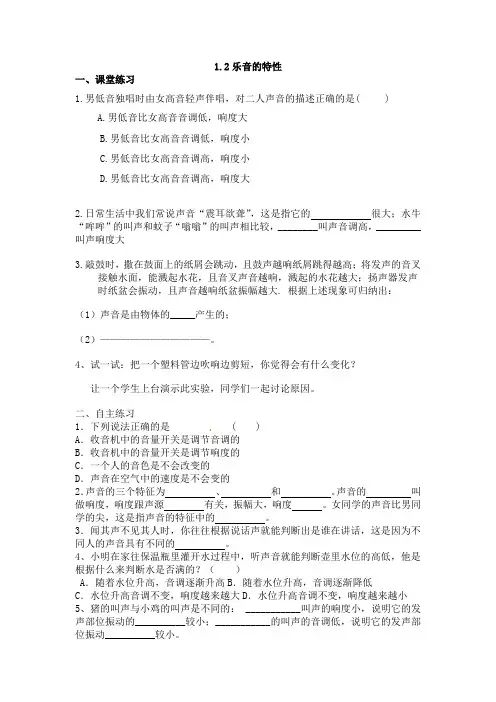 苏科版八年级物理上第一章 声现象1.2乐音的特性习题(含答案)