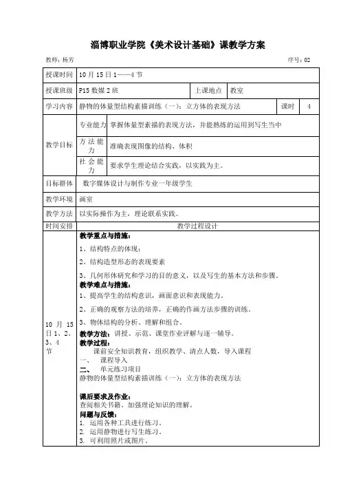 美术设计基础 2