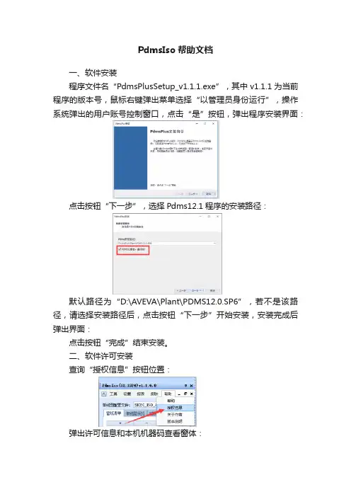 PdmsIso帮助文档