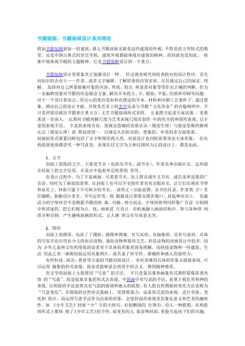 书籍装帧：书籍装帧设计系列理论