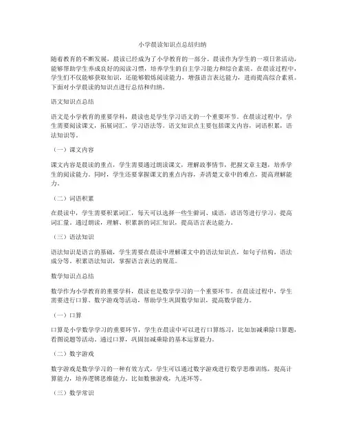 小学晨读知识点总结归纳