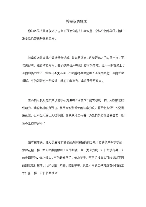 按摩仪的组成
