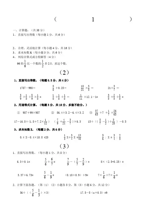 六年级数学计算题专项练习