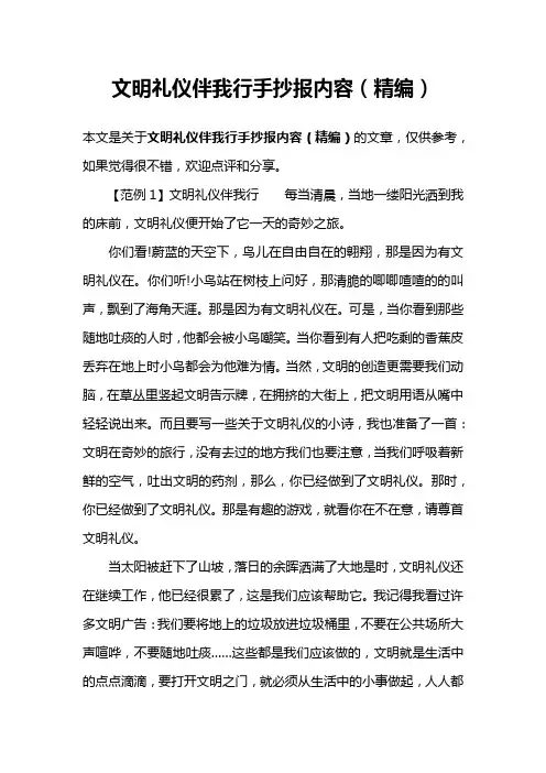 文明礼仪伴我行手抄报内容(精编)
