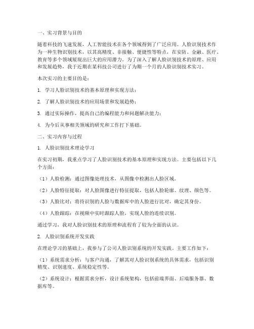 人脸识别技术实习报告
