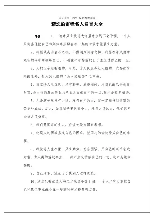精选的雷锋名人名言大全