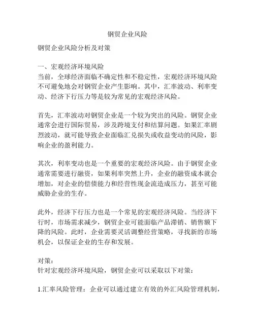 钢贸企业风险