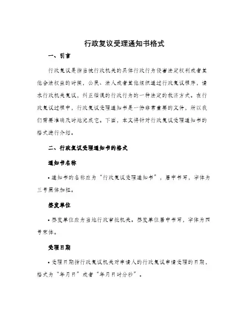 行政复议受理通知书格式