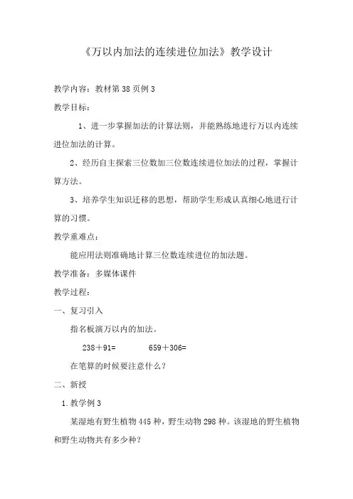 《连续进位加法》说课稿、设计、反思