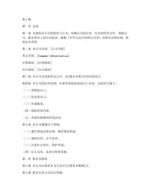 外贸出口公司章程(3篇)