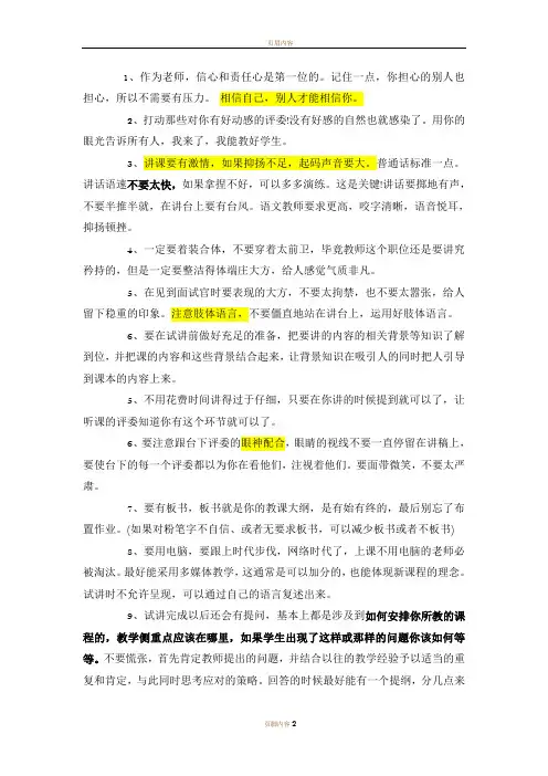 教师面试、试讲技巧及注意事项