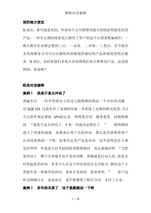 销售对话案例