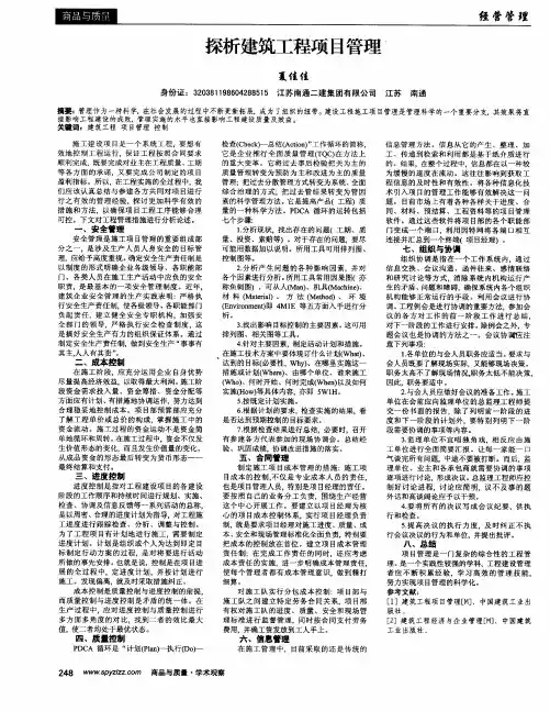 探析建筑工程项目管理