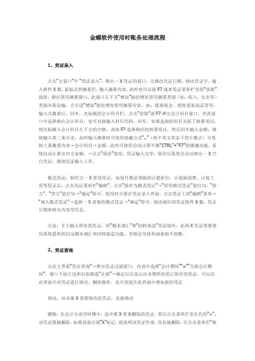 金蝶软件使用时账务处理流程