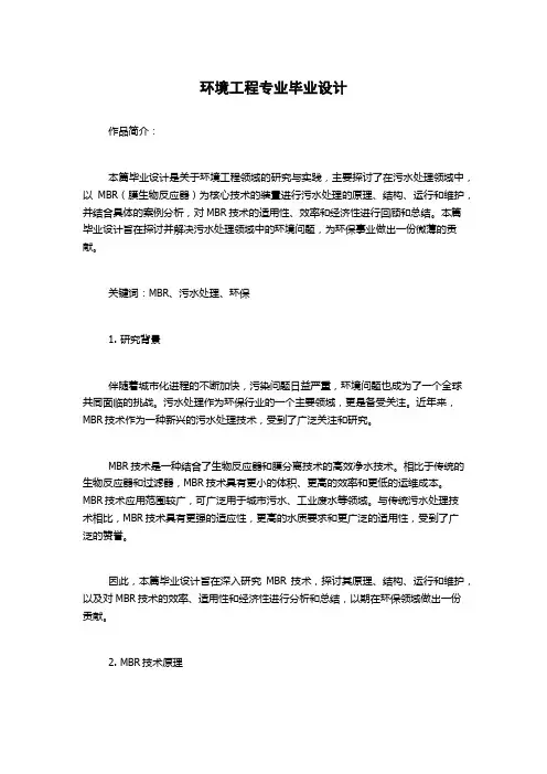 环境工程专业毕业设计