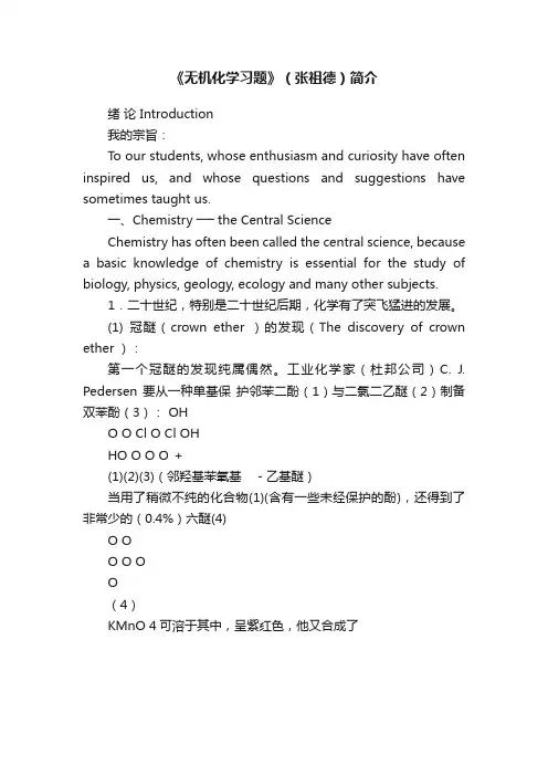 《无机化学习题》（张祖德）简介