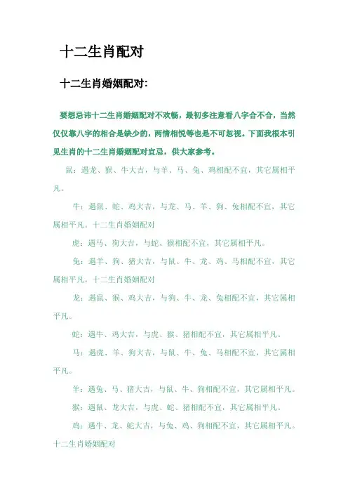 十二生肖配对
