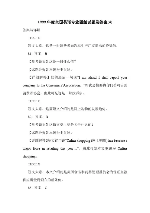 1999年度全国英语专业四级试题及答案(4)