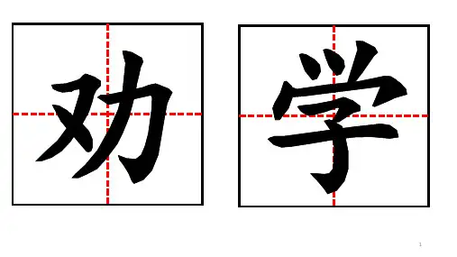 国学PPT演示课件