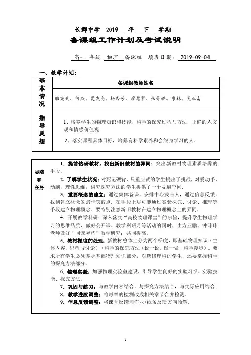 高一物理备课组工作计划 -
