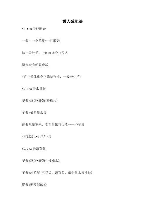 最新懒人减肥法(超实用)
