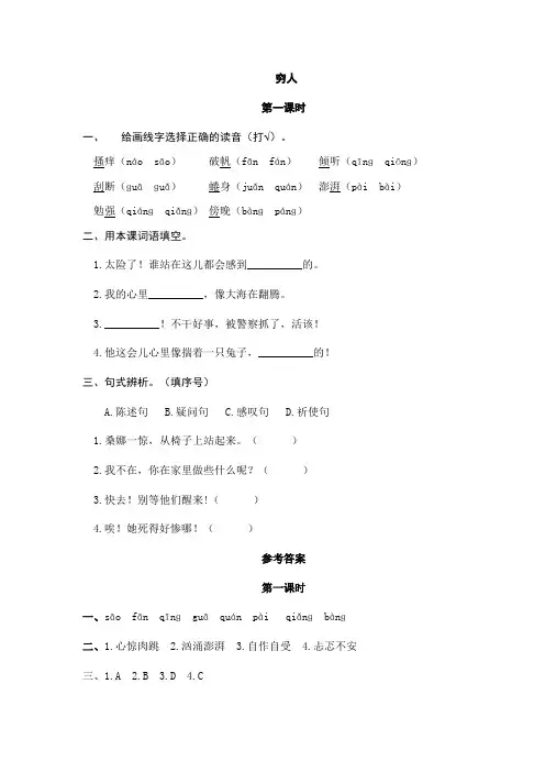 小学语文六年级上册《穷人》课时练习题和类文阅读题 附加答案