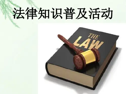 普法活动法律知识竞赛